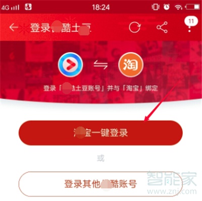 淘寶88VIP怎么兌換優(yōu)酷會員