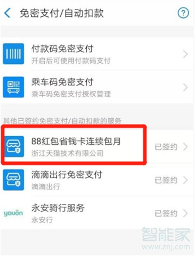 淘寶紅包省錢卡連續(xù)包月怎么取消