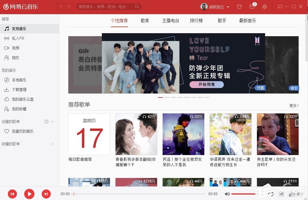 網易云音樂如何自己創建歌單？網易云音樂創建歌單的方法