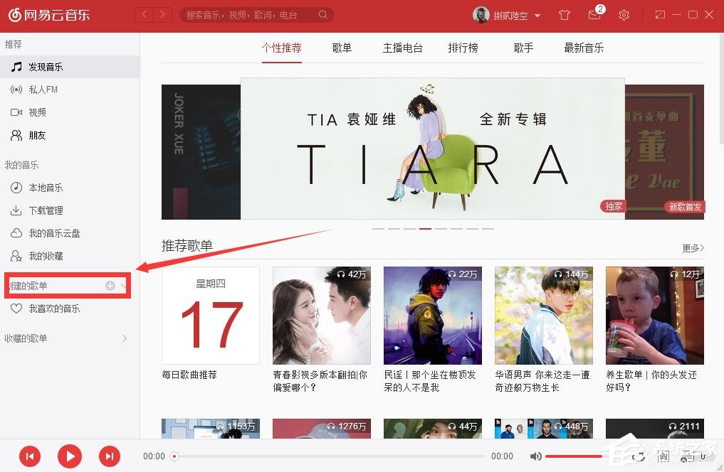網易云音樂如何自己創建歌單？網易云音樂創建歌單的方法