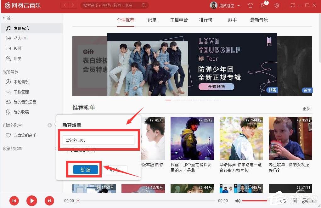 網易云音樂如何自己創建歌單？網易云音樂創建歌單的方法