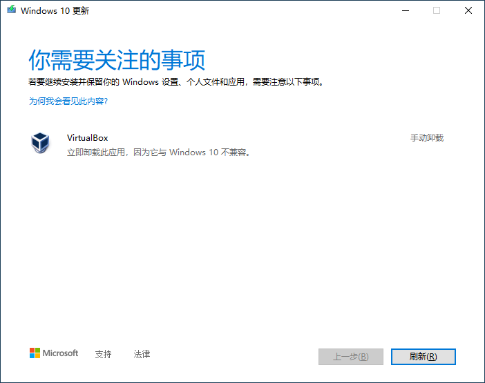 win10更新需卸載virtualbox 電腦怎么卸載virtualbox?