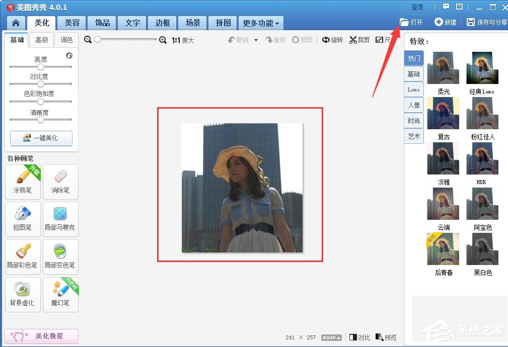 美圖秀秀如何修復照片背光照 美圖秀秀修復照片背光照的方法