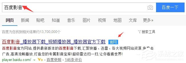 百度影音怎么下載安裝 百度影音下載安裝方法
