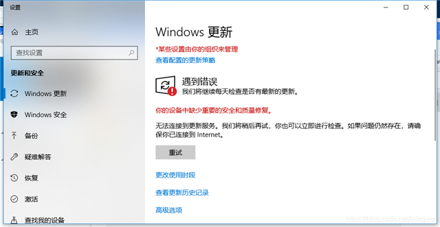 Windows更新:顯示你的設備中缺少重要的安全和質量修復怎么辦?