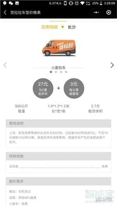 手機微信怎么叫貨拉拉