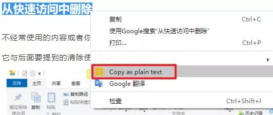 Win10去格式粘貼的方法有哪些?