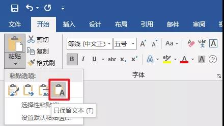 Win10去格式粘貼的方法有哪些?