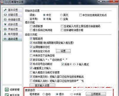QQ五筆輸入法自動更新設置方法 QQ五筆輸入法怎么設置自動更新