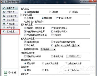 QQ五筆輸入法自動更新設置方法 QQ五筆輸入法怎么設置自動更新