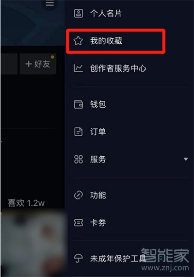 抖音足跡怎么看