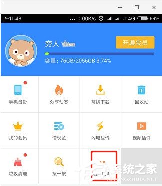 怎么利用百度網盤定位手機位置 百度網盤定位手機位置的方法