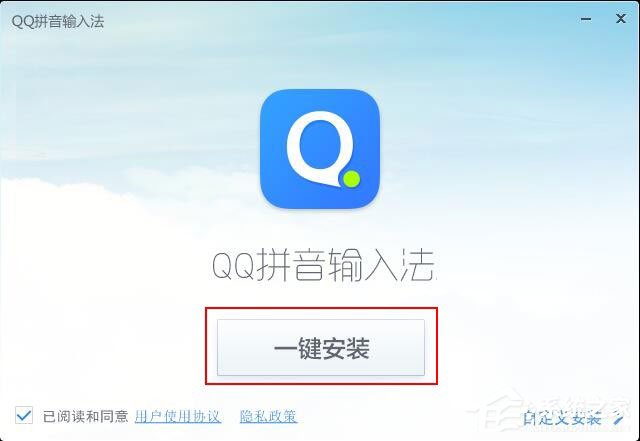 QQ拼音輸入法怎么安裝?QQ拼音輸入法安裝方法詳解