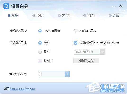 QQ拼音輸入法怎么安裝?QQ拼音輸入法安裝方法詳解