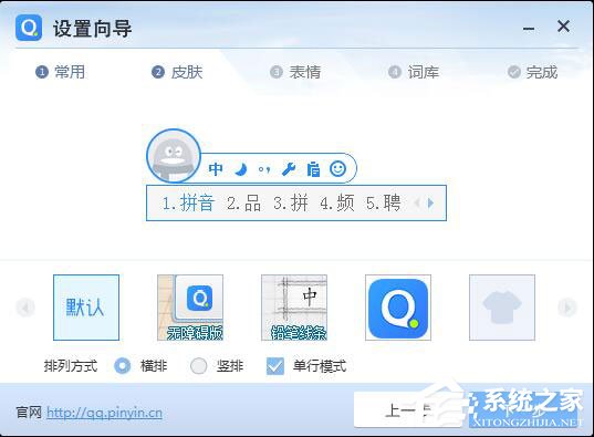 QQ拼音輸入法怎么安裝?QQ拼音輸入法安裝方法詳解