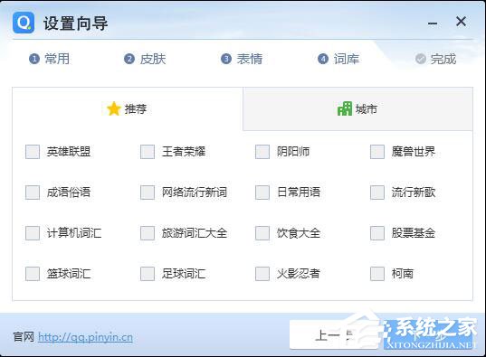 QQ拼音輸入法怎么安裝?QQ拼音輸入法安裝方法詳解