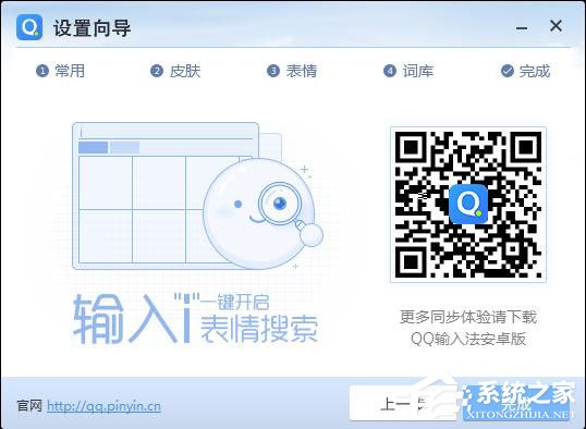 QQ拼音輸入法怎么安裝?QQ拼音輸入法安裝方法詳解