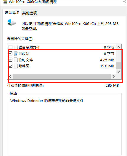 Win10電腦C盤變紅滿了怎么清理？