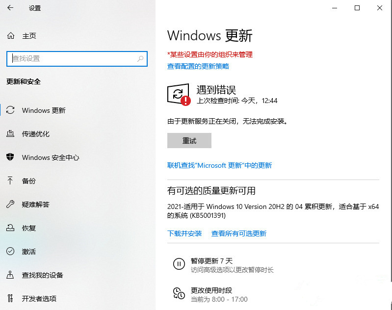 聯想戴爾筆記本Win10如何徹底永久關閉更新?