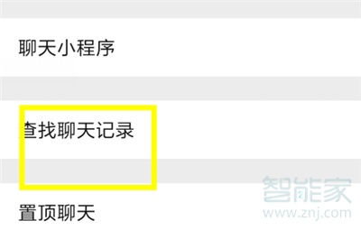 微信刪除以后怎樣查找聊天記錄