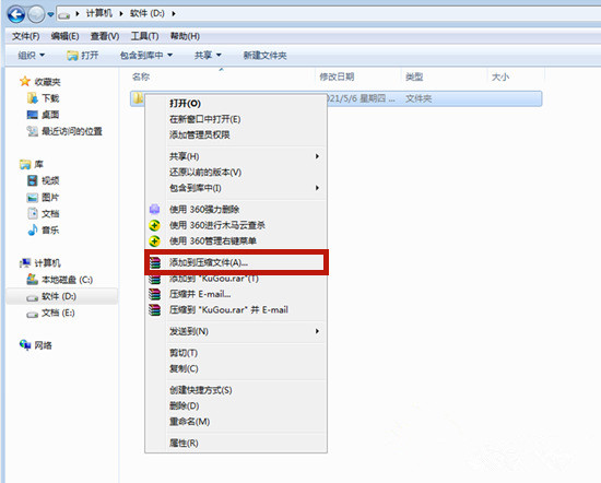 Win7系統下怎么操作將文件夾壓縮到最??？