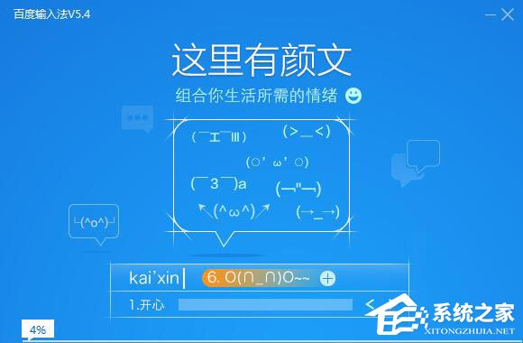 百度輸入法怎么安裝？百度輸入法安裝方法詳細介紹