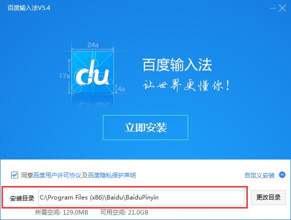 百度輸入法怎么安裝？百度輸入法安裝方法詳細介紹
