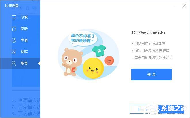 百度輸入法怎么安裝？百度輸入法安裝方法詳細介紹