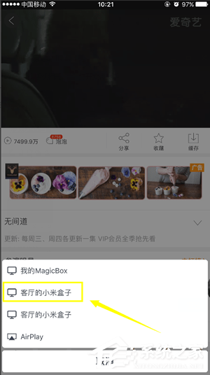 愛奇藝投屏如何使用 愛奇藝投屏使用教程