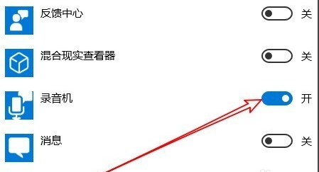 Win10麥克風權限設置在哪里？Win10麥克風權限關了怎么打開？