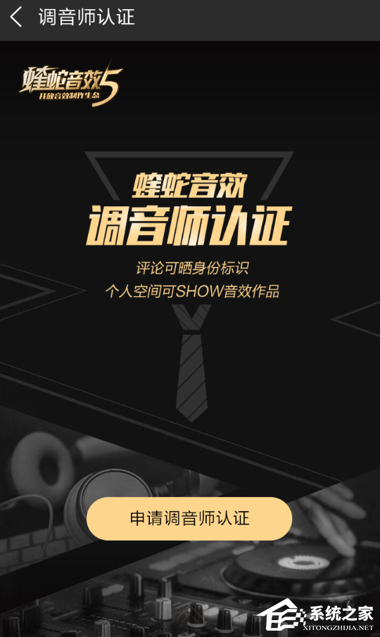 酷狗如何申請認證調音師 酷狗申請認證調音師的方法