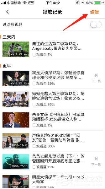 手機版芒果TV如何刪除播放記錄？刪除播放記錄的方法