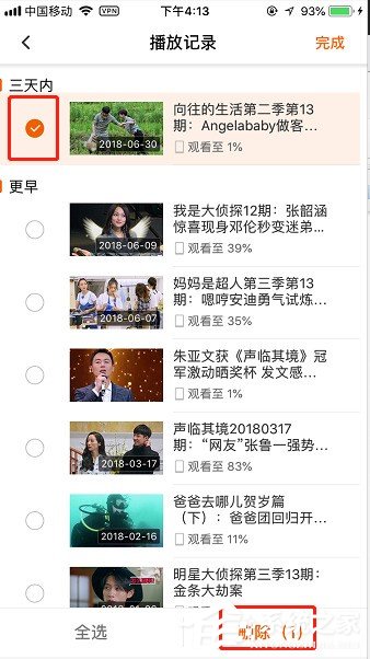 手機版芒果TV如何刪除播放記錄？刪除播放記錄的方法