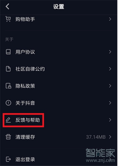 抖音怎么開通商品櫥窗功能