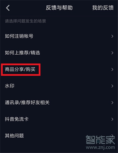 抖音怎么開通商品櫥窗功能