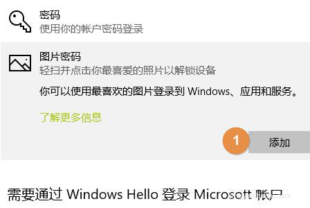 Win10圖片密碼怎么設(shè)置？