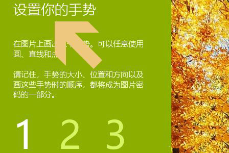 Win10圖片密碼怎么設(shè)置？