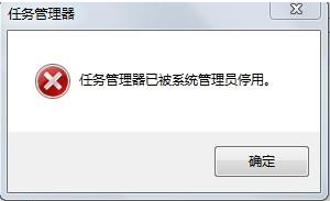 WinXP系統(tǒng)顯示任務(wù)管理器已被系統(tǒng)管理員停用要怎么解決？
