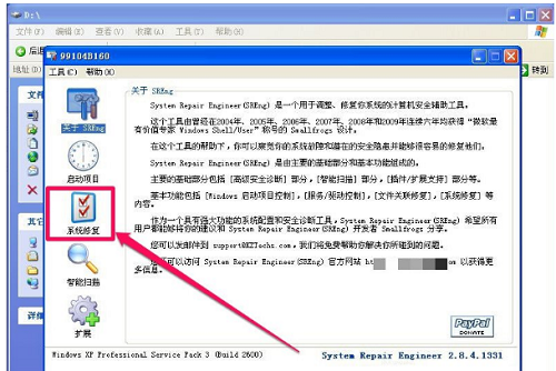 WinXP系統顯示不是有效的win32應用程序怎么辦？