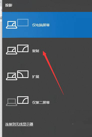 Win10雙屏如何切換屏幕？