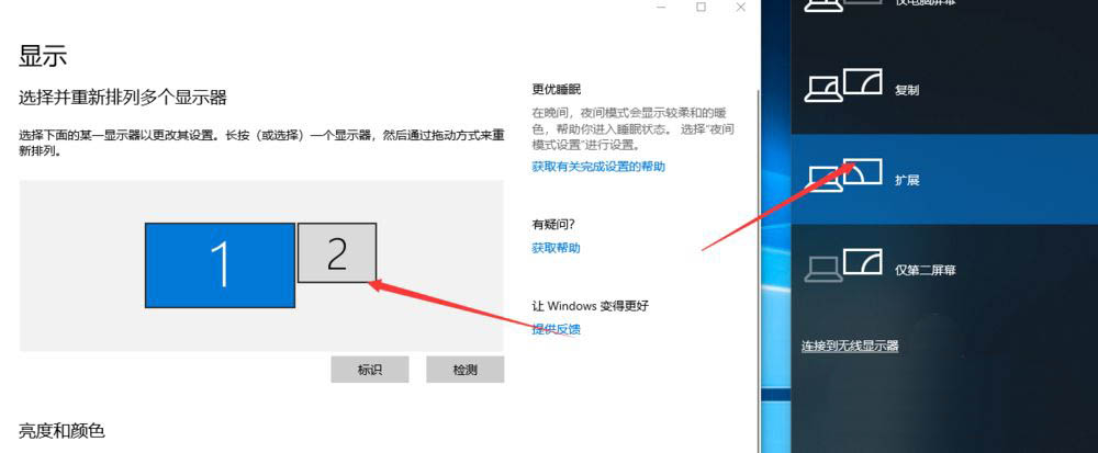 Win10雙屏如何切換屏幕？
