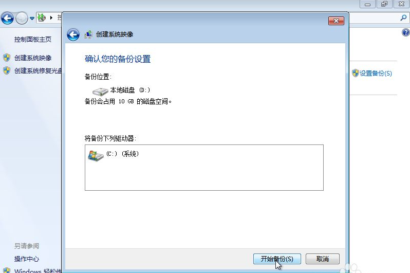 Win7備份恢復(fù)系統(tǒng)方法有哪些?