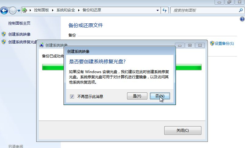 Win7備份恢復(fù)系統(tǒng)方法有哪些?