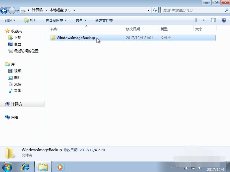 Win7備份恢復(fù)系統(tǒng)方法有哪些?