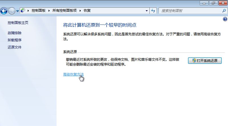 Win7備份恢復(fù)系統(tǒng)方法有哪些?