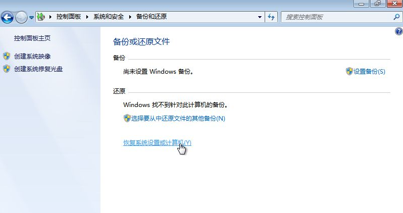 Win7備份恢復(fù)系統(tǒng)方法有哪些?