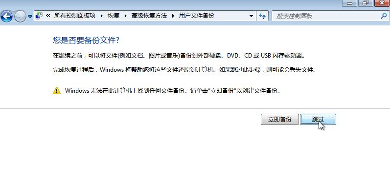 Win7備份恢復(fù)系統(tǒng)方法有哪些?