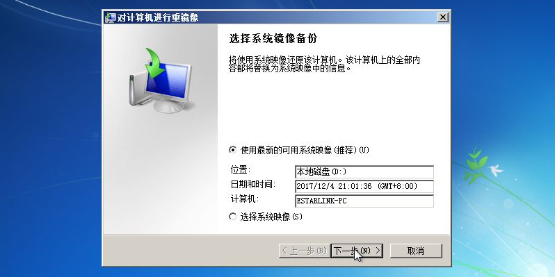 Win7備份恢復(fù)系統(tǒng)方法有哪些?