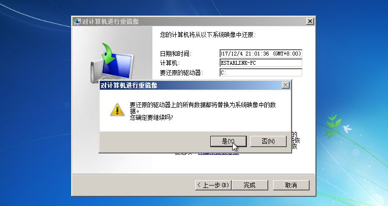 Win7備份恢復(fù)系統(tǒng)方法有哪些?
