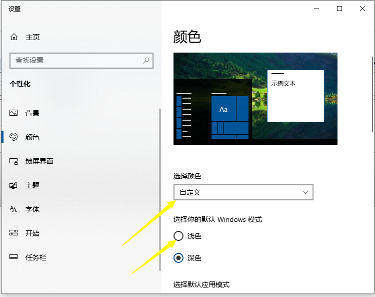 Win10電腦的任務欄淺色模式無法勾選怎么辦？